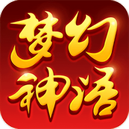 梦幻神语 V1.5 最新版