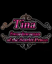 深红之狱的女剑士蒂娜 中文步兵版
