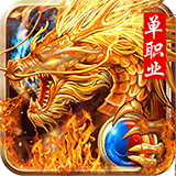 圣域传奇 V1.0 变态版