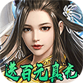 魔神决送百元真充版 上线送满V