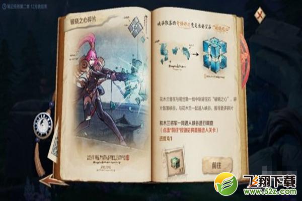 破晓之心碎片,破晓之心任务进不去,王者荣耀峡谷异闻
