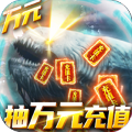 武炼巅峰福利版 海量版