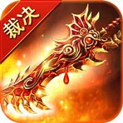 沙城裁决 V1.0 正式版