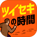追凶时刻 V1.0 安卓版