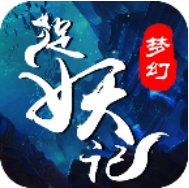 梦幻捉妖记 V1.0.17 安卓版