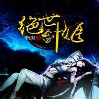 绝世剑姬 V1.0 安卓版