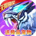 魔神战纪2无限狂抽奖版 上线白给至尊特权VIP10