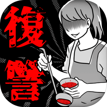 妻子的复仇 V1.0 免费版