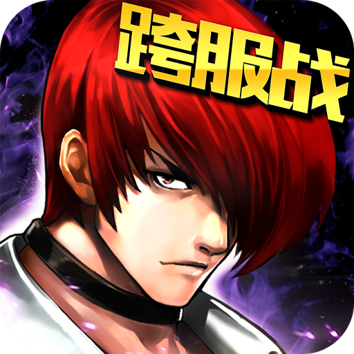 拳皇97高清版 V2.2.6802 安卓版