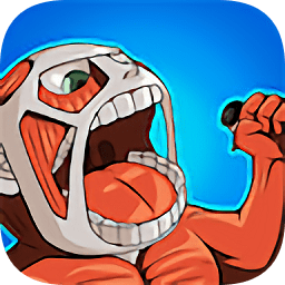 进击的巨人反击之翼 V1.0.1 安卓版
