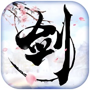 剑舞长生 V1.0 安卓版