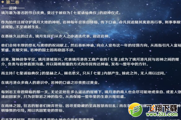 群玉阁宝箱在哪,群玉阁宝箱位置,原神群玉阁宝箱