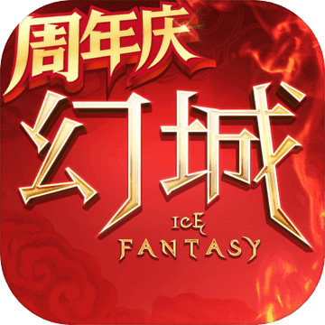 幻城 V1.2.11 最新版