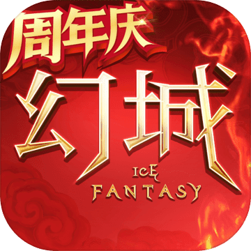 幻城 V1.2.11 新快版