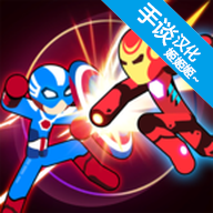 火柴人超级英雄战争 V0.2.3 安卓版