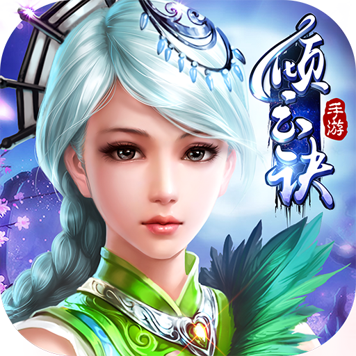 倾云诀 V1.0 手机版