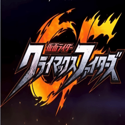 假面骑士：超巅峰英雄 V3.0 安卓版
