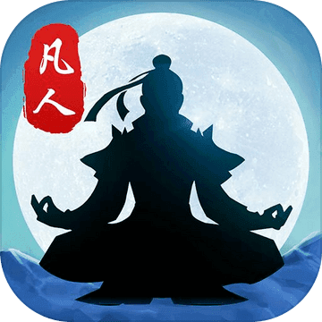 封仙之怒 无限仙珑版