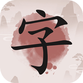 成语九宫格 V1.401 安卓版