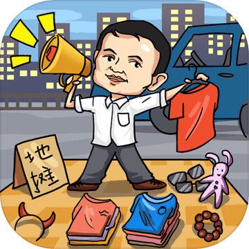 全民摆地摊 无限金币版
