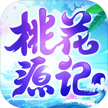 桃花源记2 V1.0 安卓版