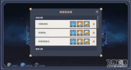 原神陨星的涟漪攻略 陨星的涟漪任务NPC位置大全