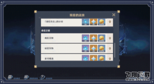 原神陨星的涟漪攻略 陨星的涟漪任务NPC位置大全