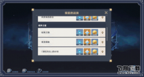 原神陨星的涟漪攻略 陨星的涟漪任务NPC位置大全