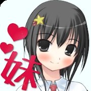 乖僻的妹妹和幸运的事件 V3.0 安卓版