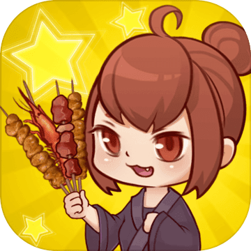 深夜烧烤 无限金币版
