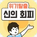 危机逃脱 V1.1.2 安卓版