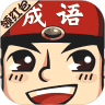 成语小举人 V1.0.0.0 安卓版