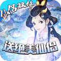 梦幻斩仙红包版 无限版