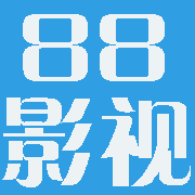 88影视 高清完整视频