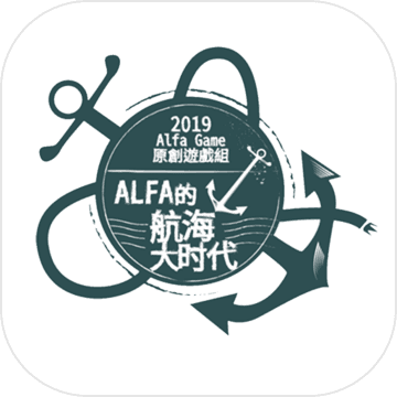 Alfa的航海大时代 全关卡解锁版