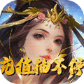 军师天下欧皇抽千充版 上线送满V