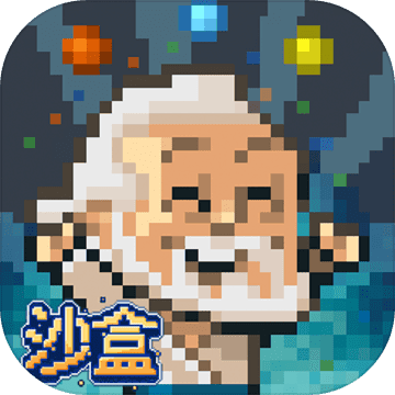 沙盒 中文版