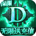 主宰之王送充闯深渊版 上线即送VIP8直升卡
