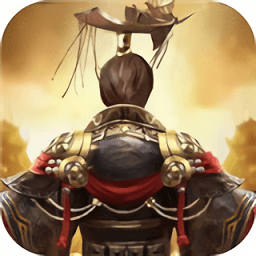 原三国 V1.0 安卓版