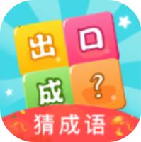 数字猜成语 V3.22.40 安卓版