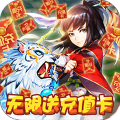 御天(天天爆千充)福利版 充值返利版