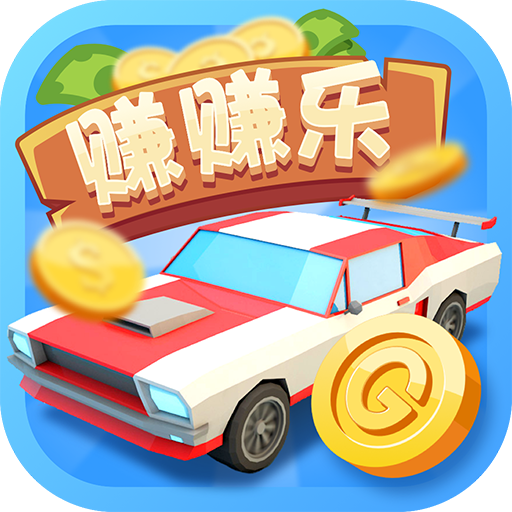 豪车赚赚乐 V12.0 安卓版
