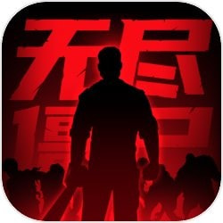 无尽僵尸2 V1.0.0 安卓版