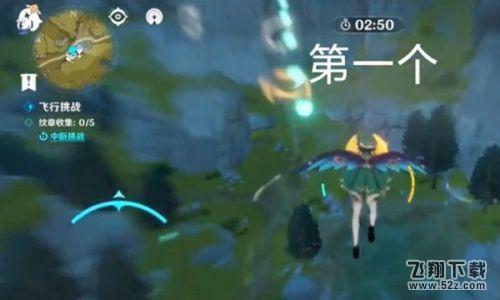 原神飞行挑战活动第四关攻略 飞行挑战第四关徽章位置一览