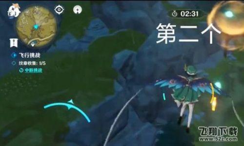 原神飞行挑战活动第四关攻略 飞行挑战第四关徽章位置一览