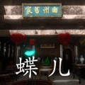 蝶儿 V1.0 安卓版