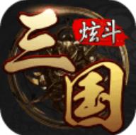 炫斗三国 V3.7.0.0 安卓版