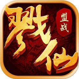戮仙 Ｖ1.0.7.1　安卓版