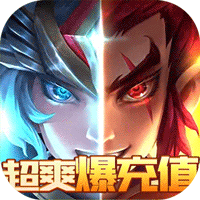 神魔传说闯关爆充值版 白嫖版