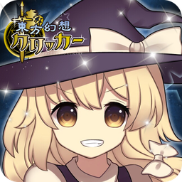 东方幻想点击者 V2.20 安卓版
